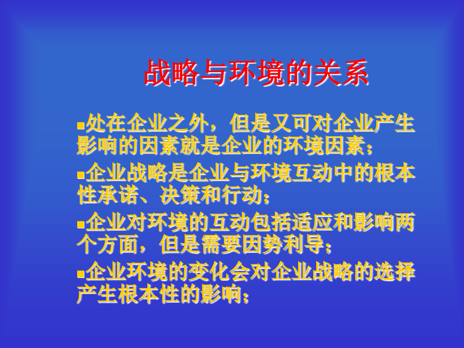 动态竟争环境下的竟争策略_第3页