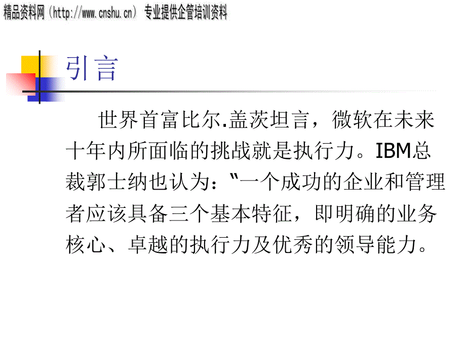 如何提高公司执行力_第3页