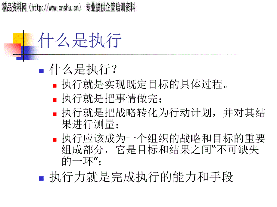 如何提高公司执行力_第4页