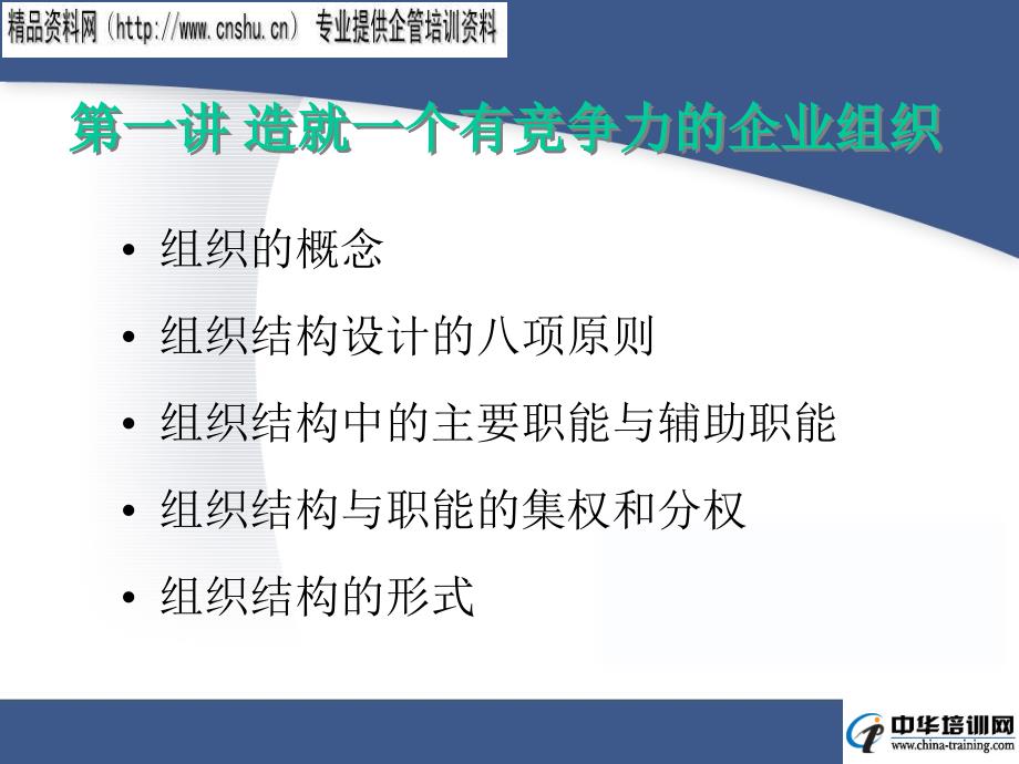 企业组织结构设计与部门职能规划讲座_第2页