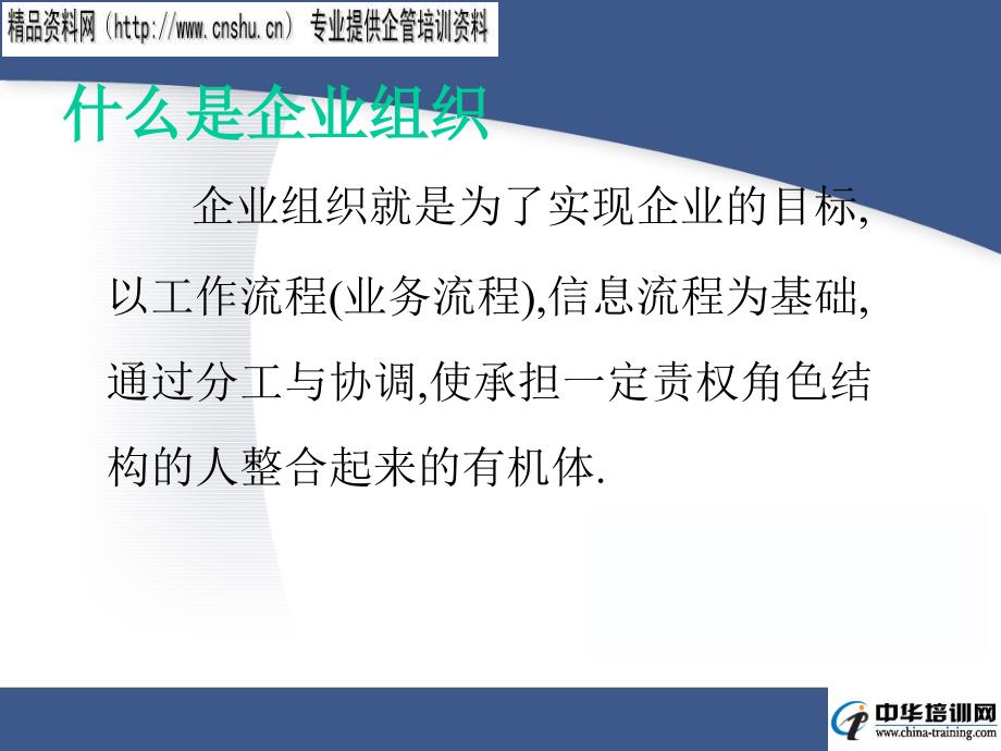 企业组织结构设计与部门职能规划讲座_第3页