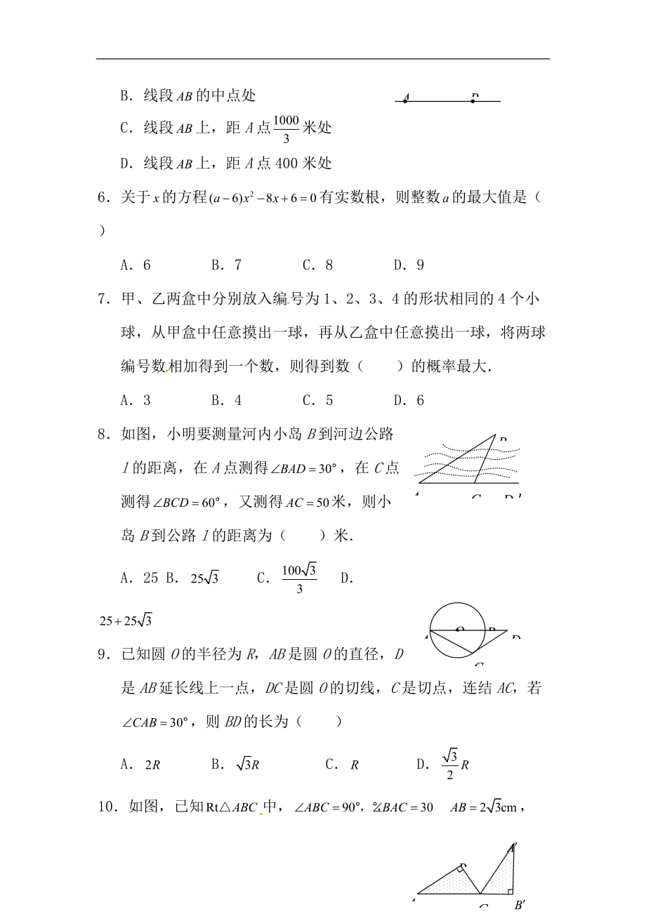 中考数学基础题强化提高测试7_第2页