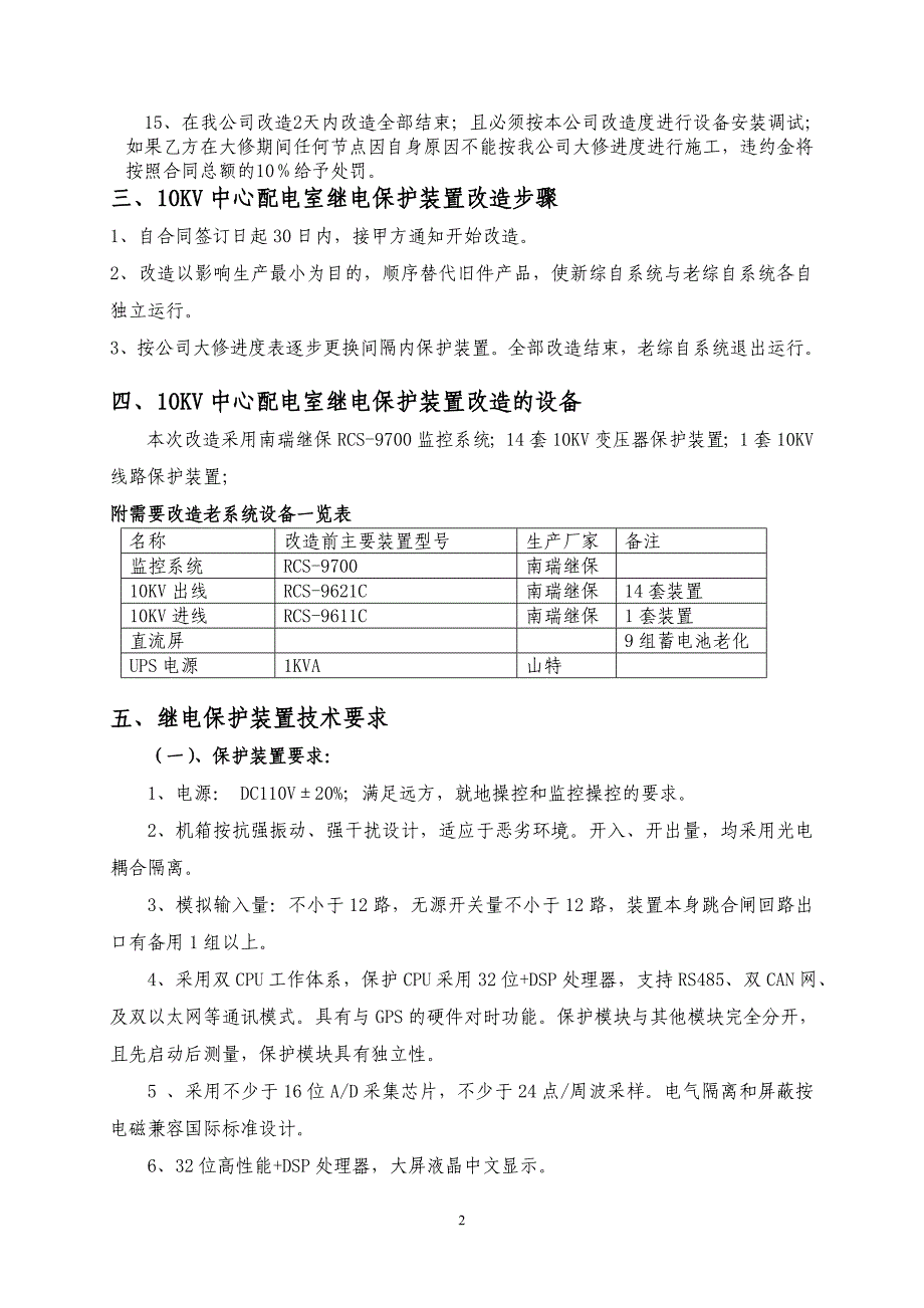 10kv保护装置改造技术协议 -_第3页