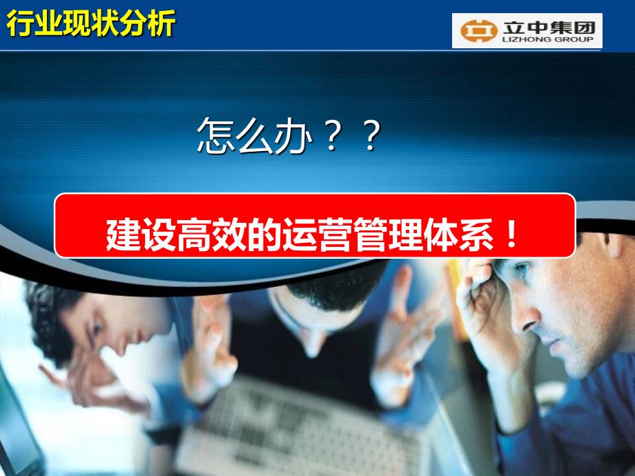 置业项目运营管理体系专题研究_第3页