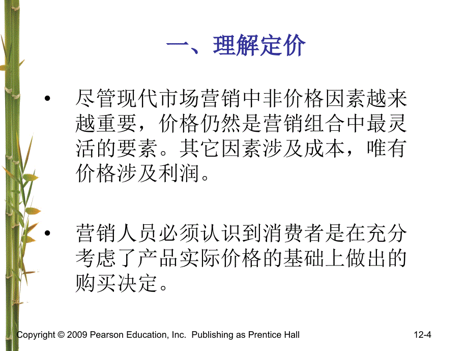 制定价格战略和流程讲义_第4页