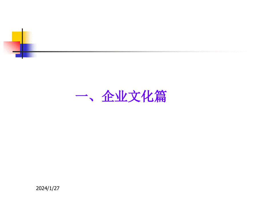 世界级企业的文化建设案例分析报告_第2页