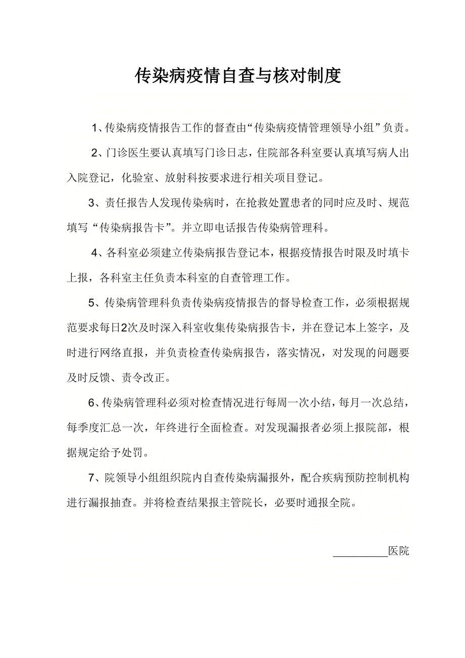 传染病防治上墙制度_第4页