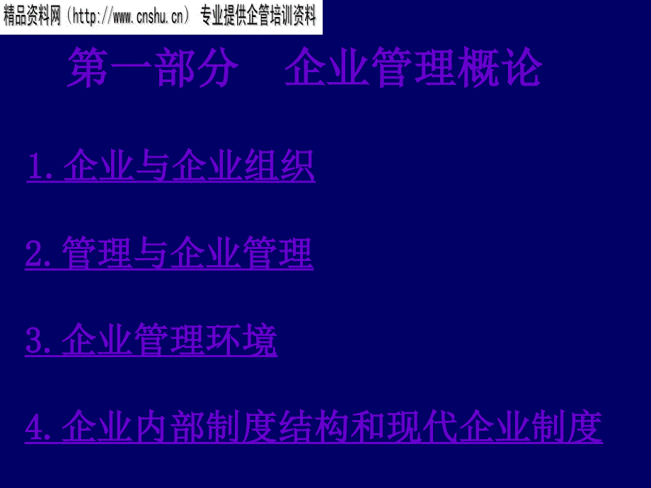 企业经营管理与企业技术创新_第3页