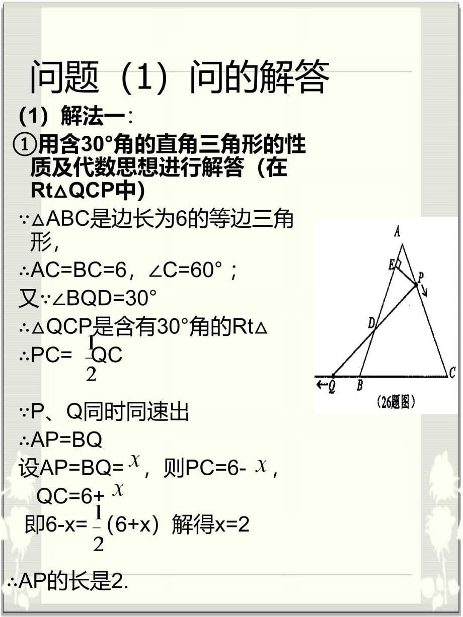 初中数学动点问题解题思路资料_第5页