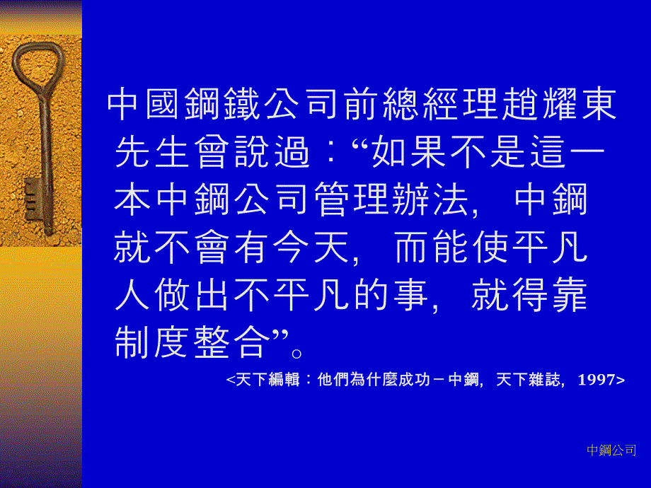 中鋼公司—老樹新生的挑戰_第4页