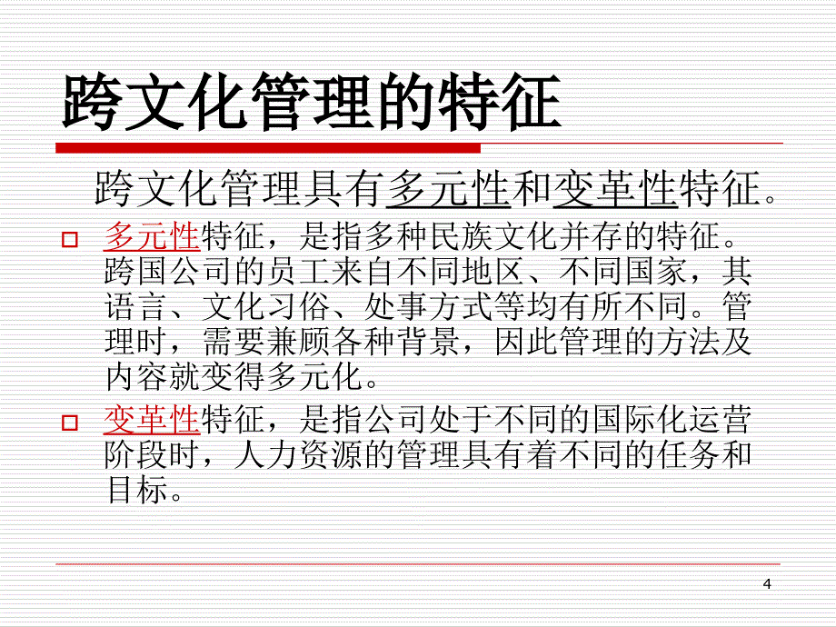 企业跨文化管理以海尔为例_第4页