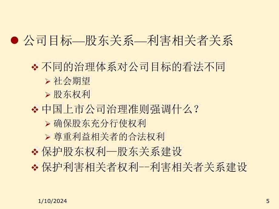 如何完善公司治理研讨_第5页