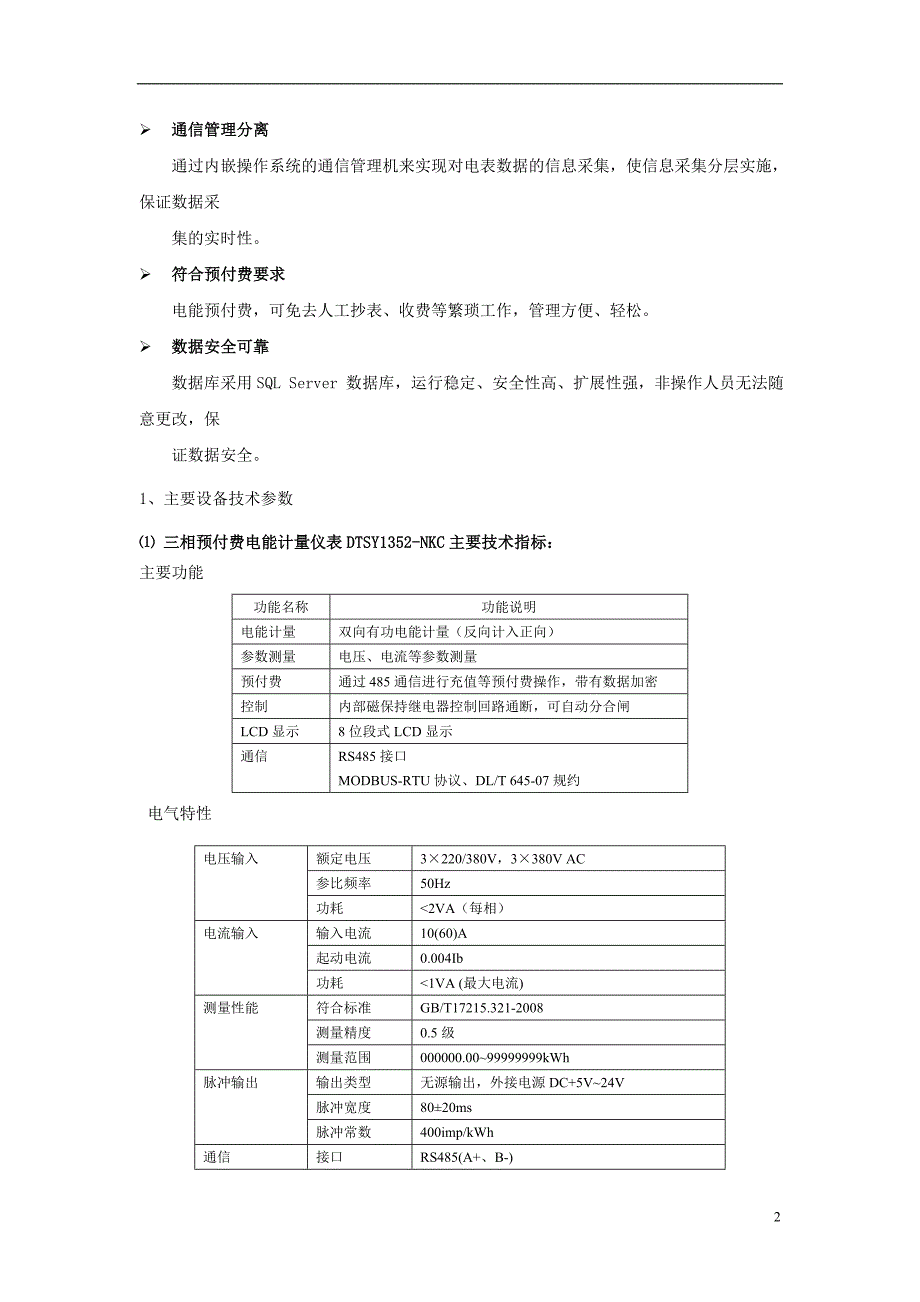 能源管理系统解决方案2016_第4页