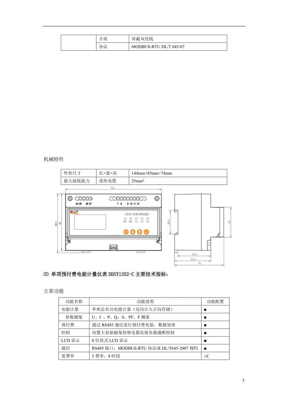 能源管理系统解决方案2016_第5页