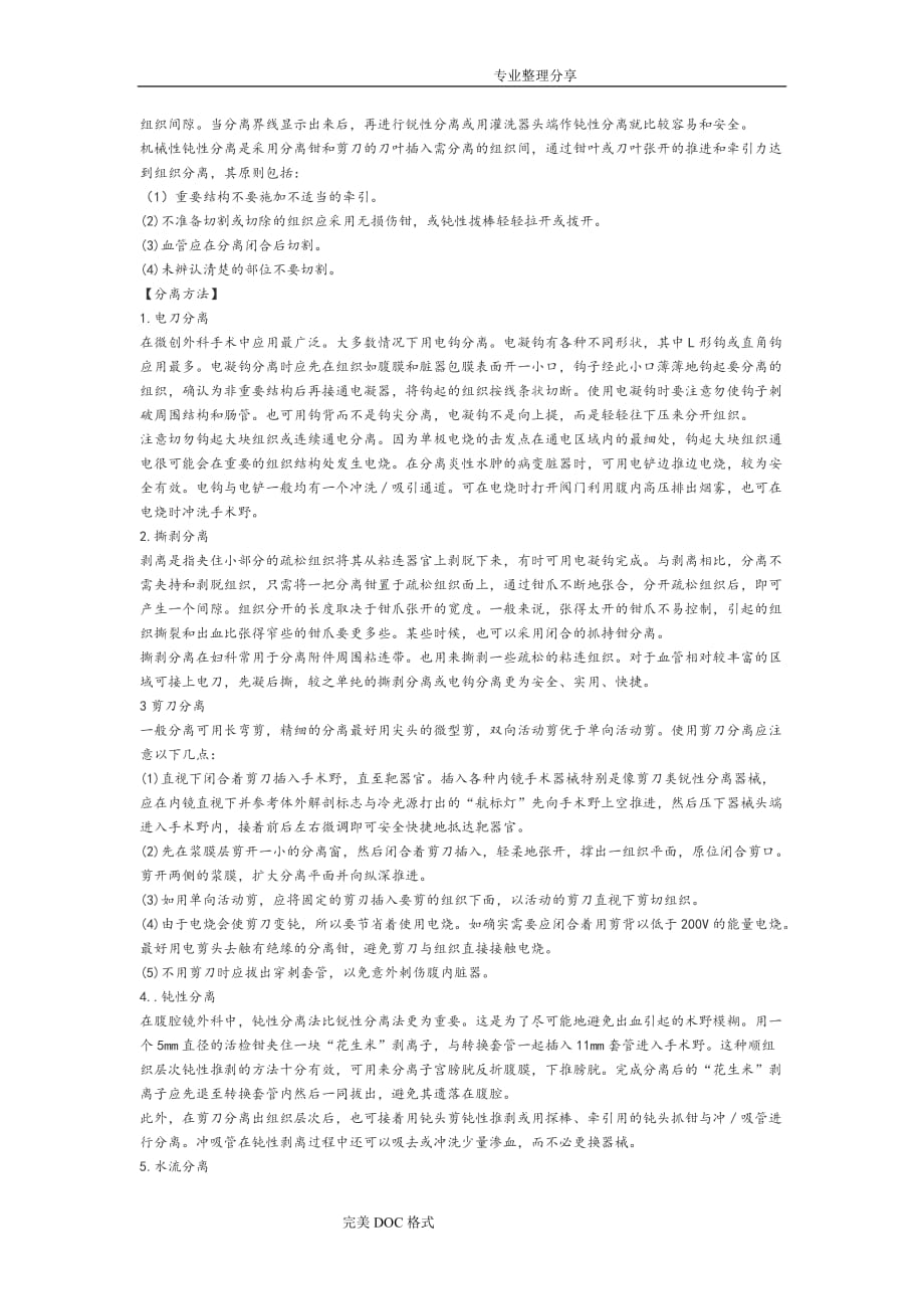 腹腔镜练习方法和手术技巧_第3页