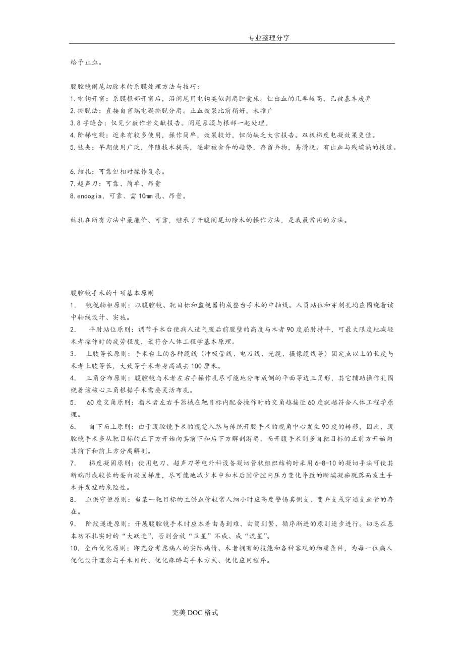 腹腔镜练习方法和手术技巧_第5页