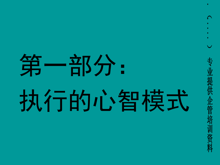 执行力与团队建设培训教程_第2页