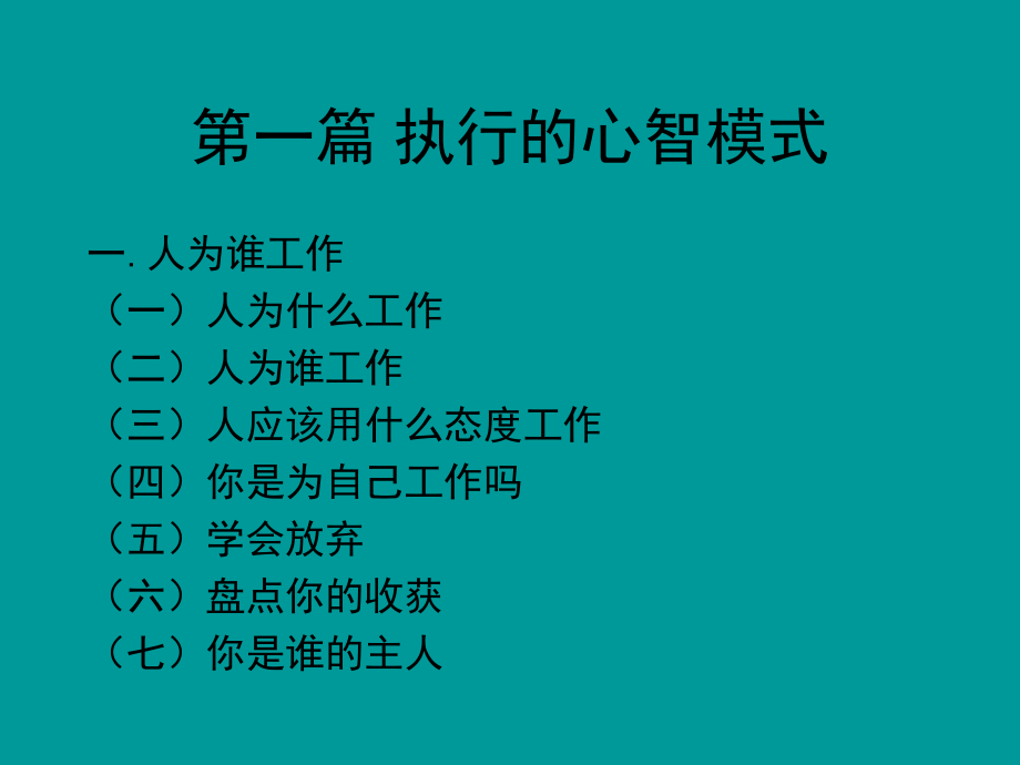 执行力与团队建设培训教程_第3页