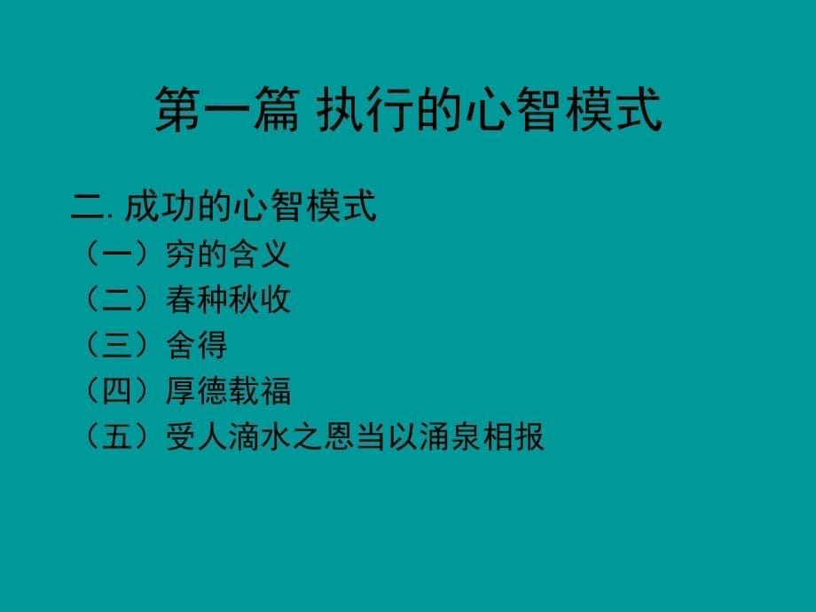 执行力与团队建设培训教程_第5页