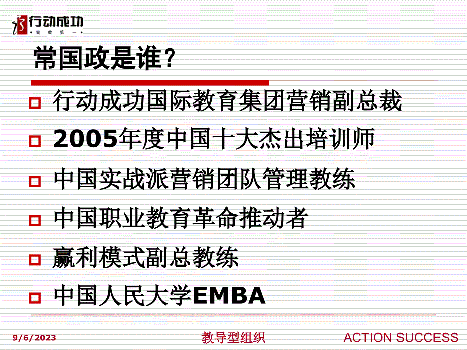 如何加强和打造企业战斗力_第2页