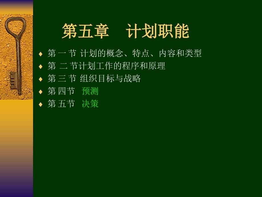 管理学原理讲义12_第5页