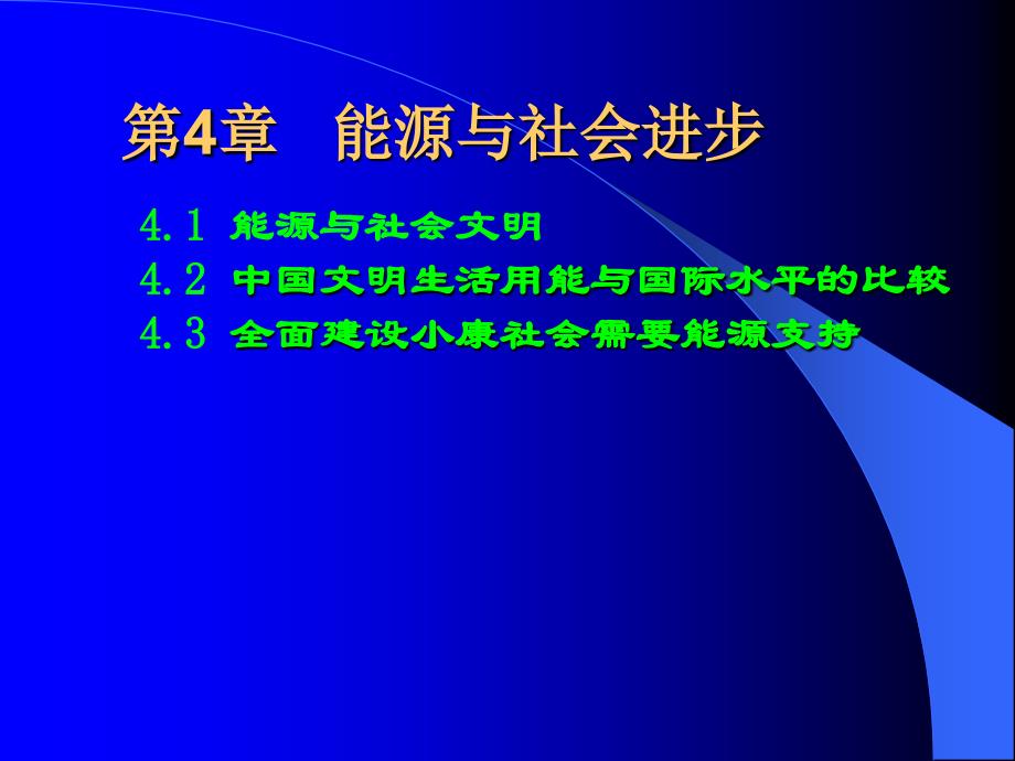 能源战略管理及能源经济管理知识分析_第1页