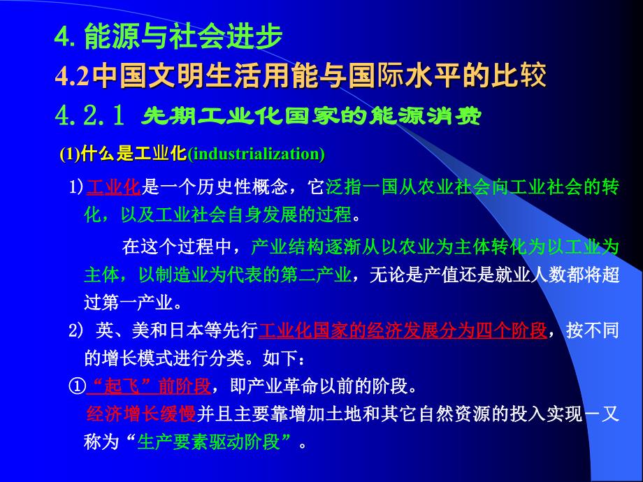 能源战略管理及能源经济管理知识分析_第4页