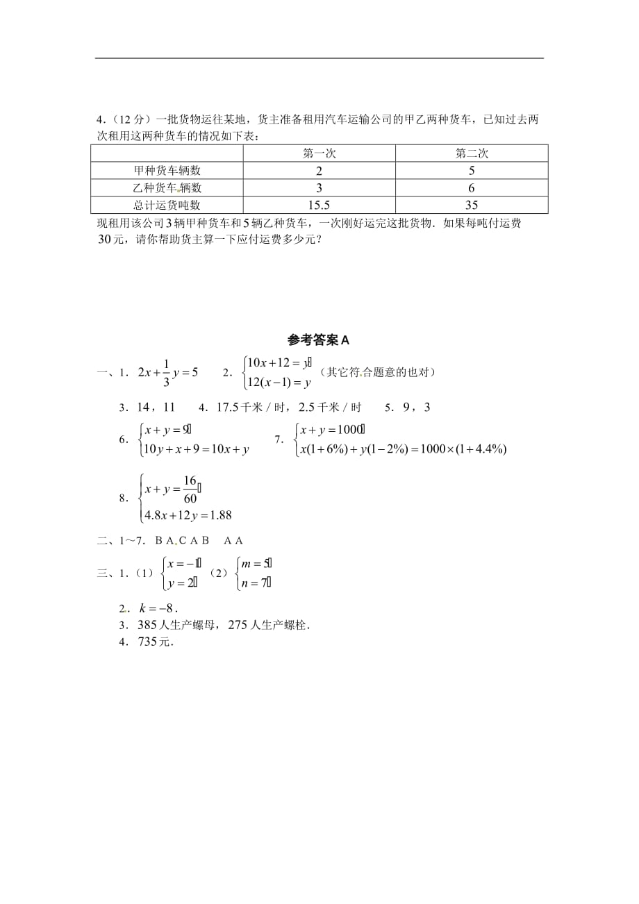 用一次方程（组）解决问题 同步测试（沪科版）_第3页