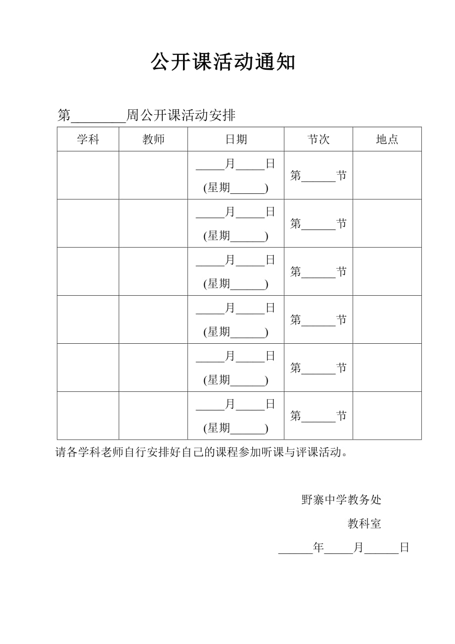 公开课活动通知_第2页