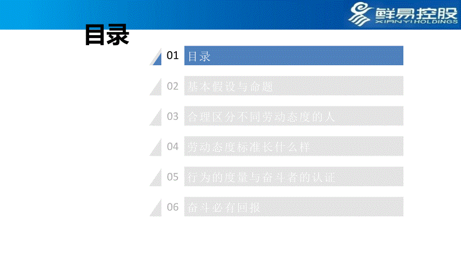 基于企业核心价值观的奋斗型人才队伍建设资料_第3页