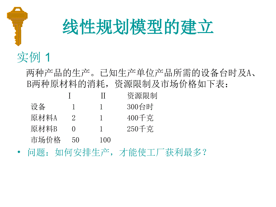 决策管理课堂讲义之模型决策法_第3页