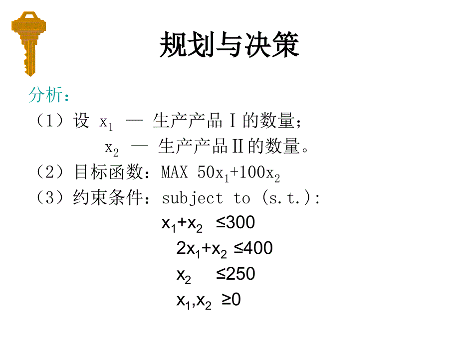 决策管理课堂讲义之模型决策法_第4页