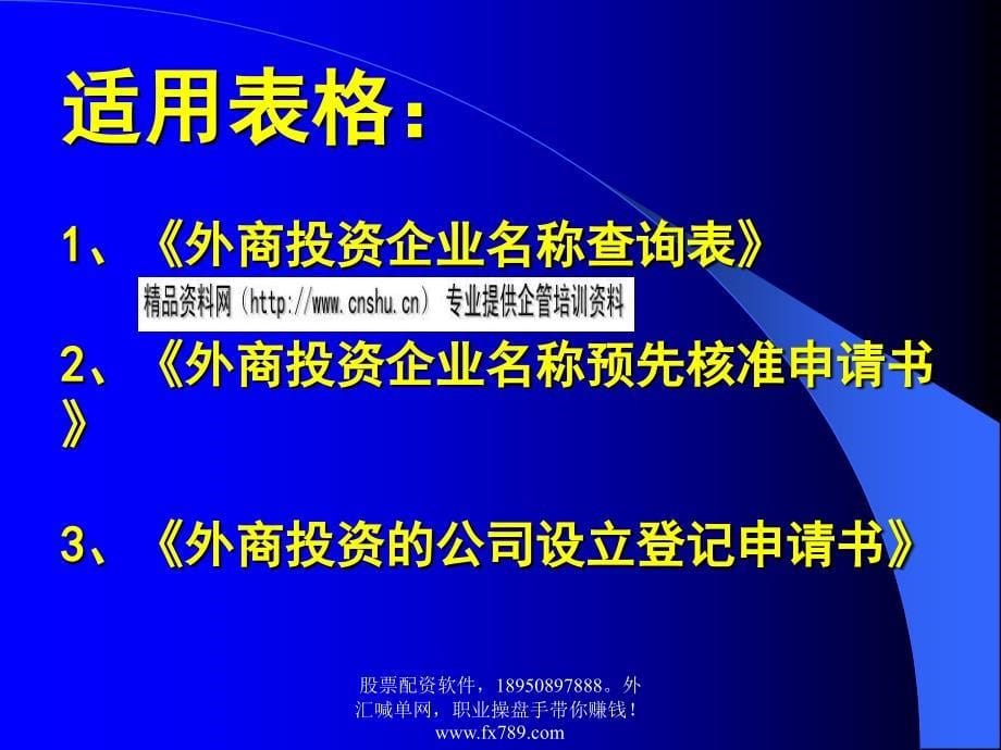 某市外商投资企业登记须知及程序_第5页