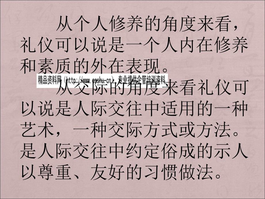 语言与礼仪培训课程_第2页