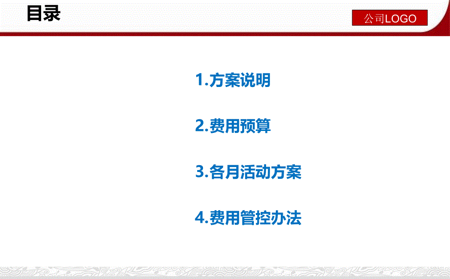 商超活动策划规划方案_第2页