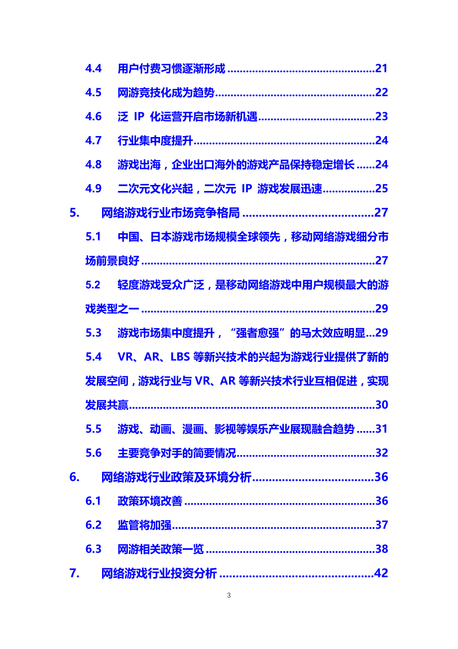 2019网络游戏行业难题及前景分析_第3页