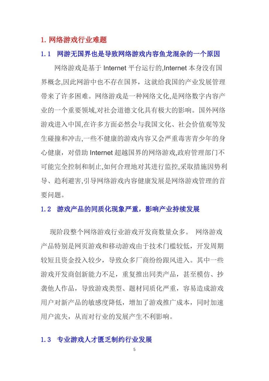 2019网络游戏行业难题及前景分析_第5页