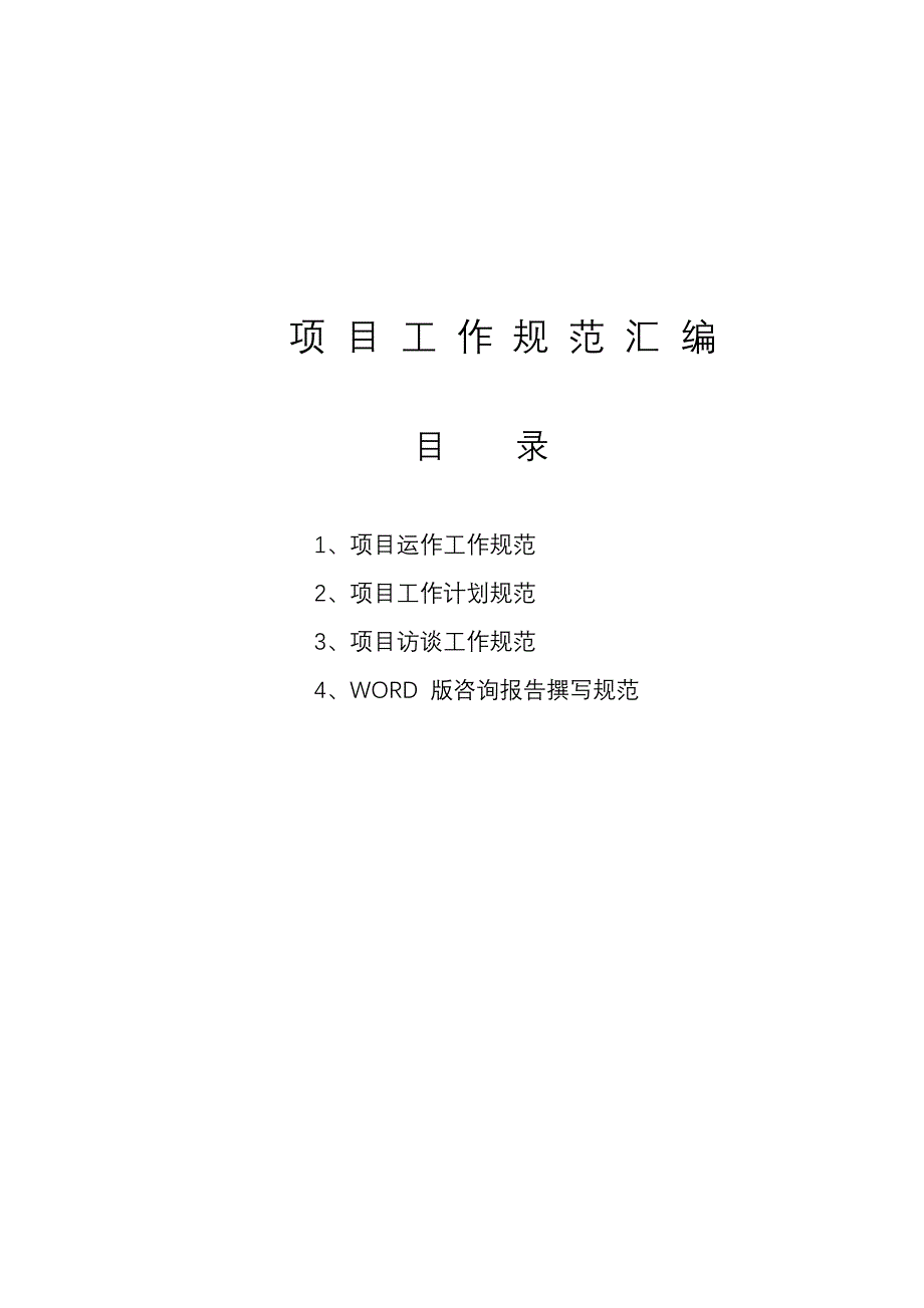 项目工作制度_第1页