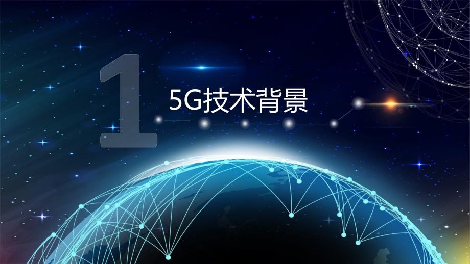 5G电子产品研讨会ppt_第3页