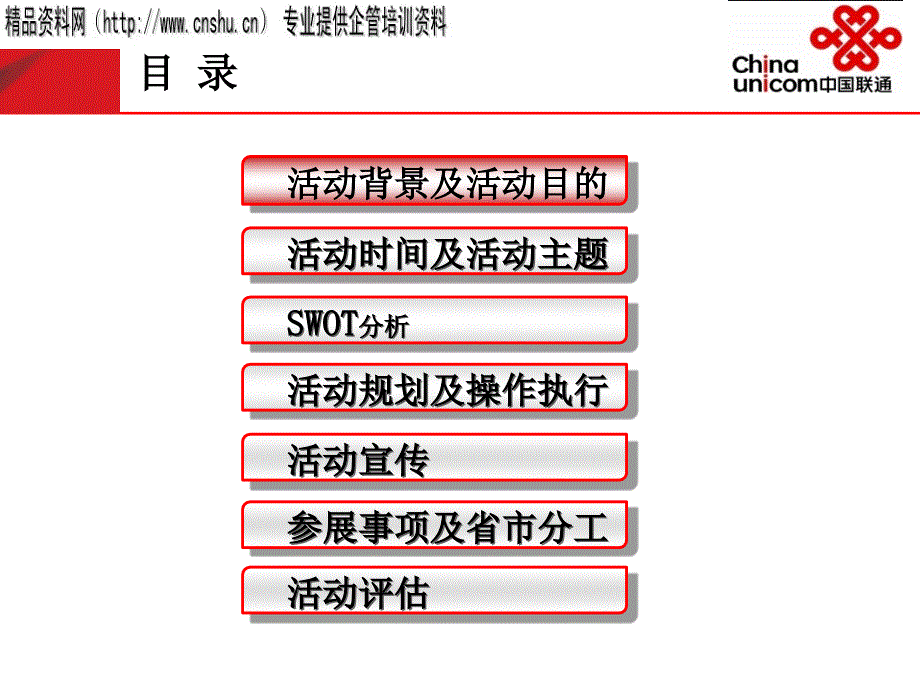 “沃”为车狂联展联销活动方案_第2页