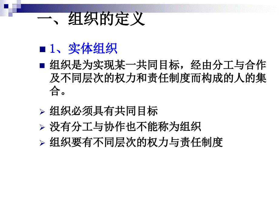 组织结构与设计讲义课件_第2页