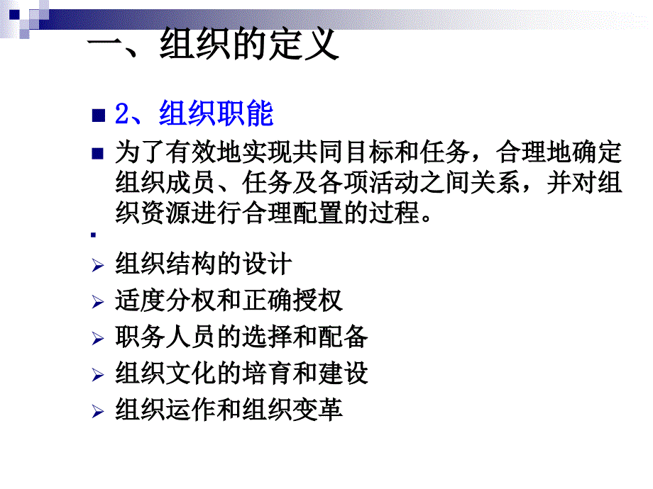 组织结构与设计讲义课件_第3页