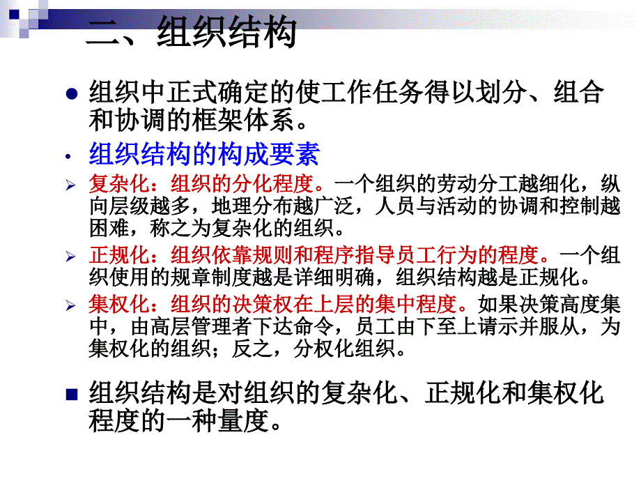 组织结构与设计讲义课件_第4页