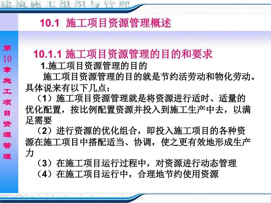 某施工项目资源管理教材_第5页