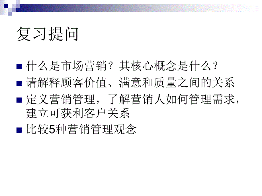 战略规划与市场营销流程_第2页