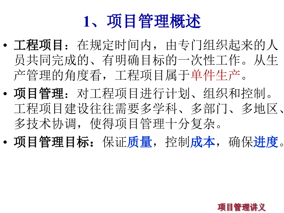 关键链项目管理课程_第2页