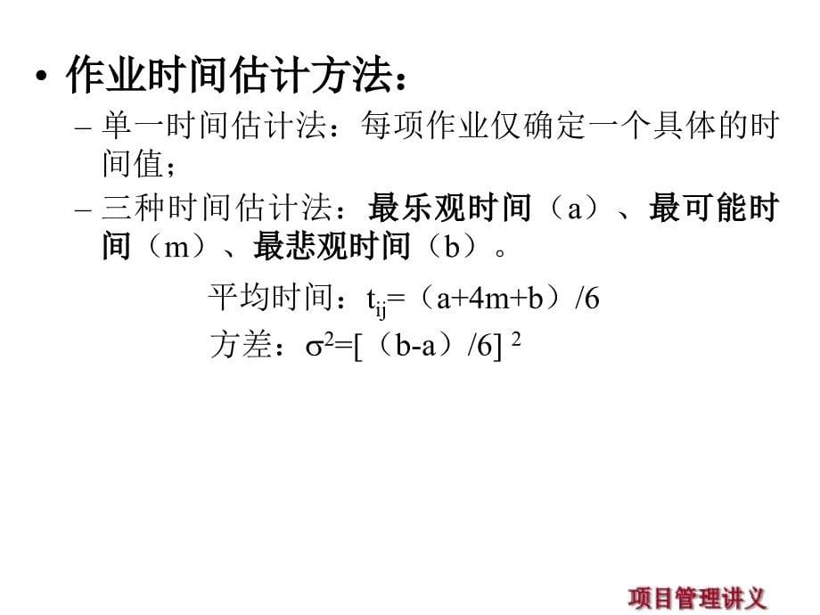 关键链项目管理课程_第5页