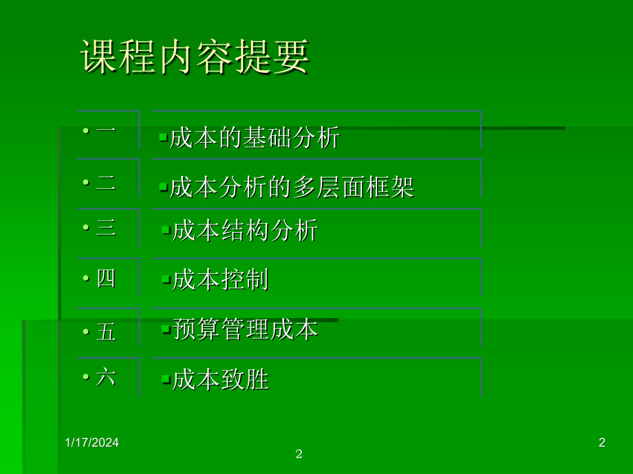 如何做到成本倍减术_第2页