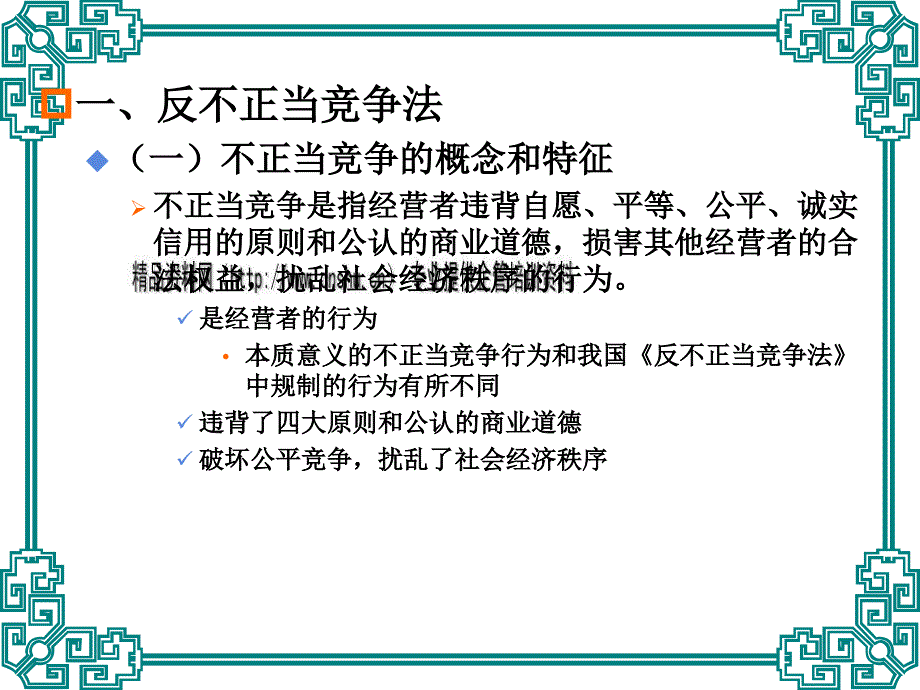 经济法之竞争法培训资料_第2页