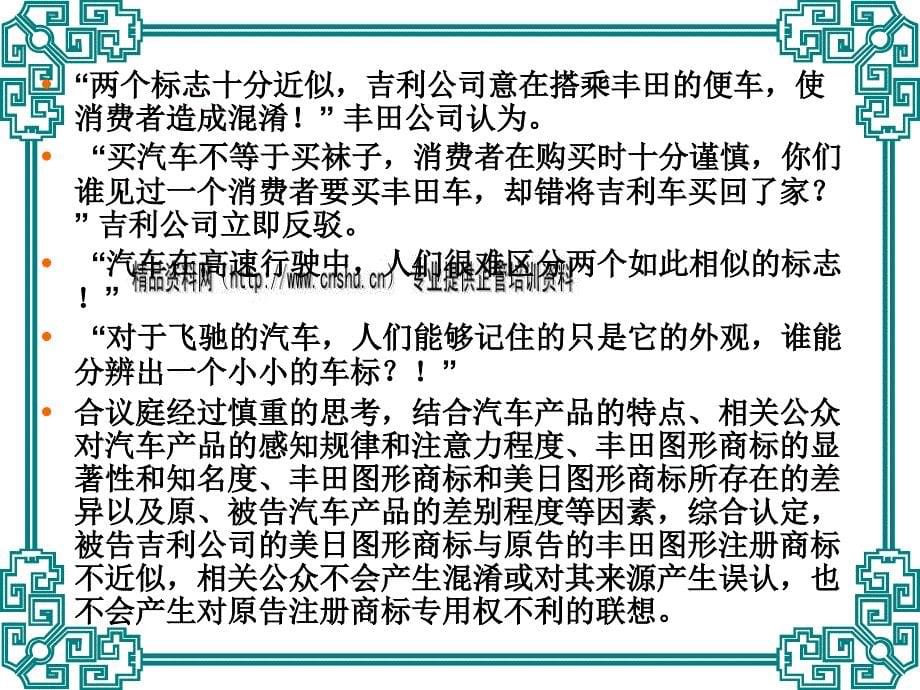 经济法之竞争法培训资料_第5页